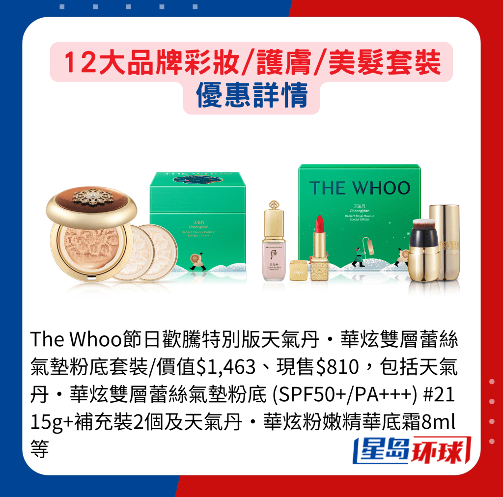 The Whoo节日欢腾特别版天气丹‧华炫双层蕾丝气垫粉底套装 The Whoo节日欢腾特别版天气丹‧华炫双层蕾丝气垫粉底套装