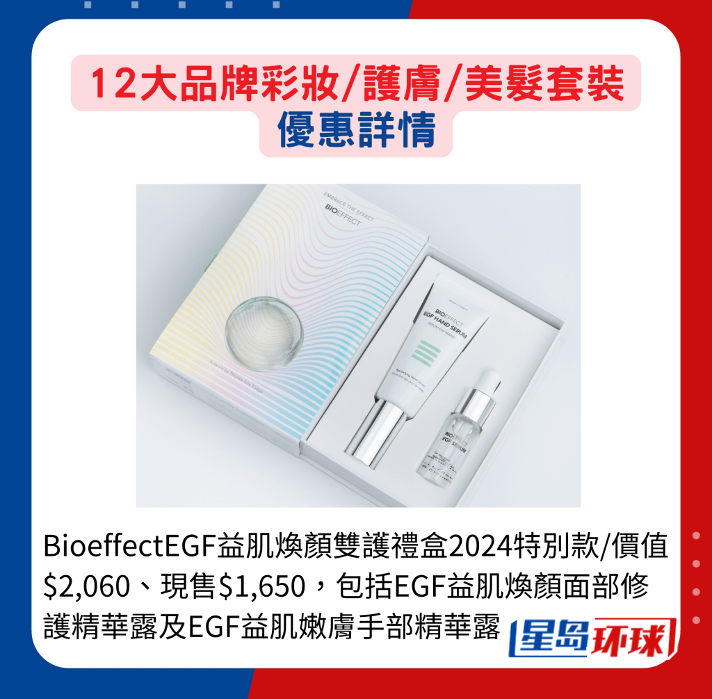 BioeffectEGF益肌焕颜双护礼盒2024特别款 BioeffectEGF益肌焕颜双护礼盒2024特别款