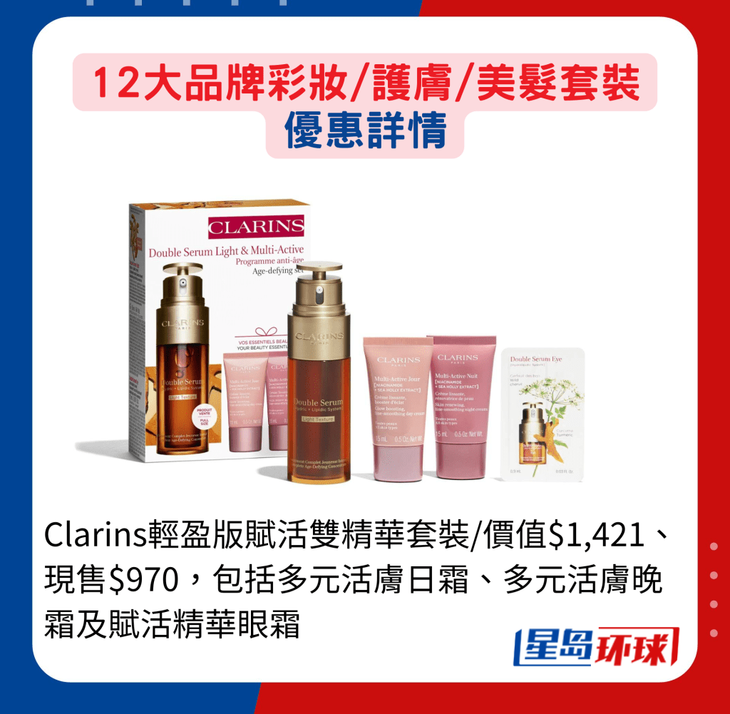 Clarins轻盈版赋活双精华套装 Clarins轻盈版赋活双精华套装