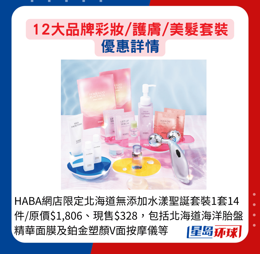 HABA网店限定北海道无添加水漾圣诞套装1套14件 HABA网店限定北海道无添加水漾圣诞套装1套14件