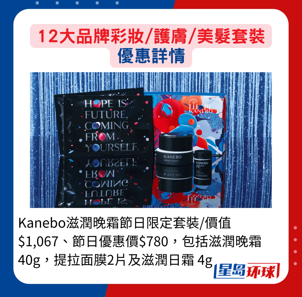 Kanebo滋润晚霜节日限定套装 Kanebo滋润晚霜节日限定套装
