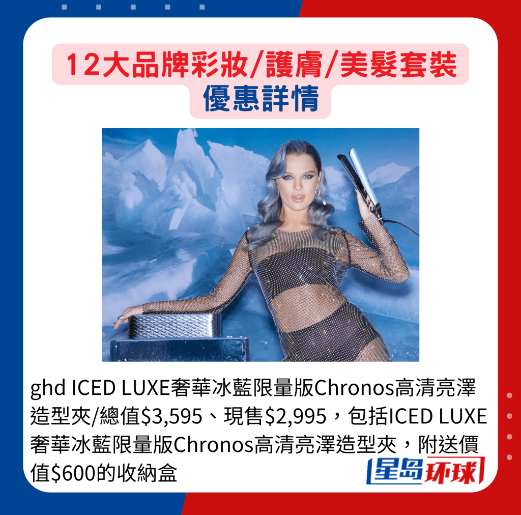 ghd ICED LUXE奢华冰蓝限量版Chronos高清亮泽造型夹 ghd ICED LUXE奢华冰蓝限量版Chronos高清亮泽造型夹