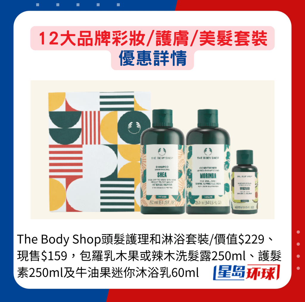 The Body Shop头发护理和淋浴套装 The Body Shop头发护理和淋浴套装