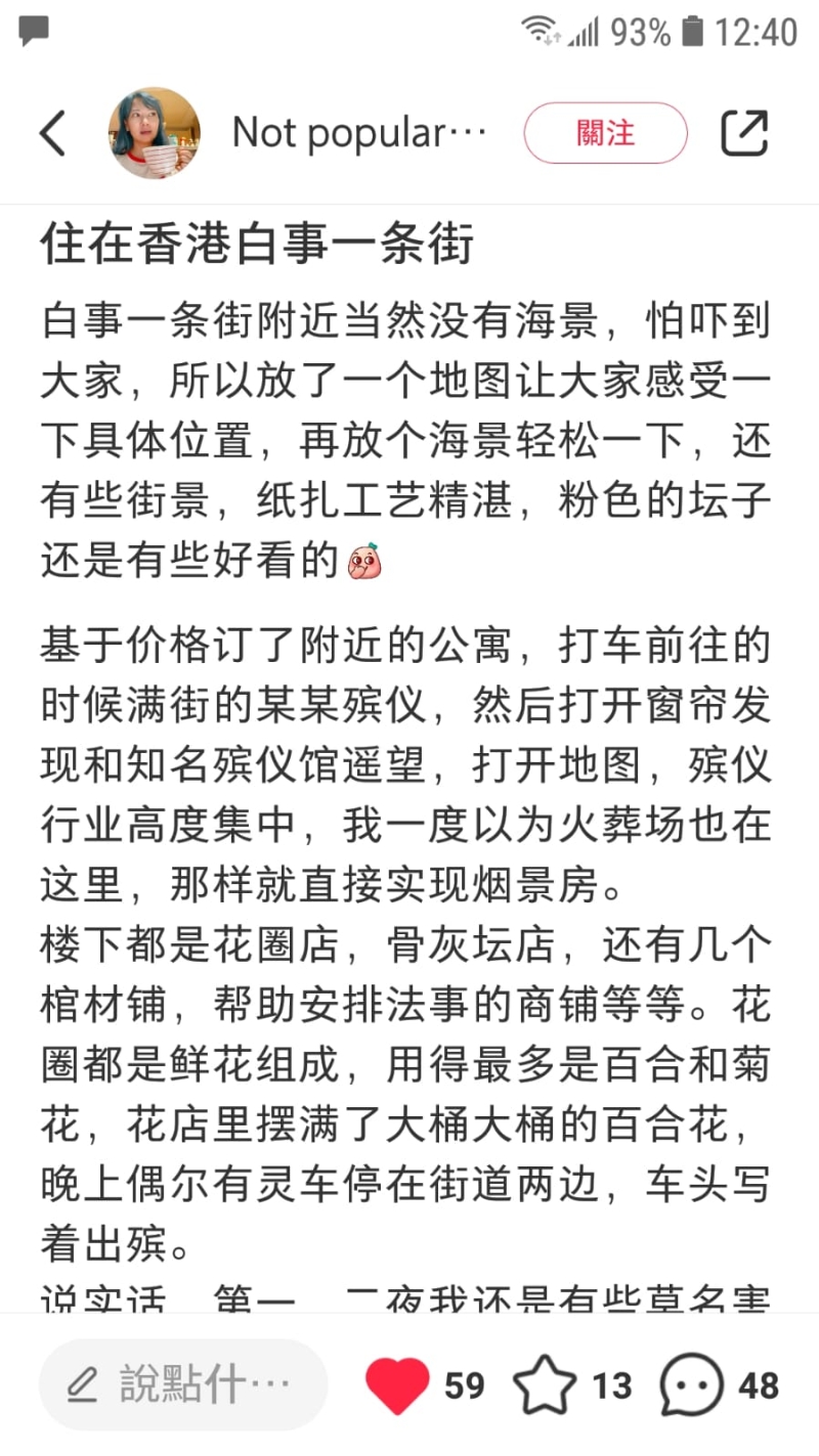 港漂女于小红书以「住在香港白事一条街,为题发帖,分享自己住在殡仪馆附近的生活感想。 港漂女于小红书以「住在香港白事一条街,为题发帖,分享自己住在殡仪馆附近的生活感想。