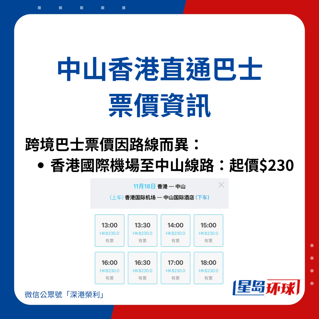 香港国际机场至中山线路 香港国际机场至中山线路