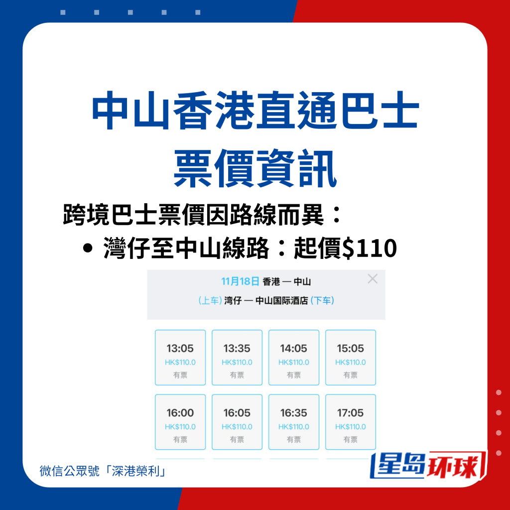 湾仔至中山 湾仔至中山