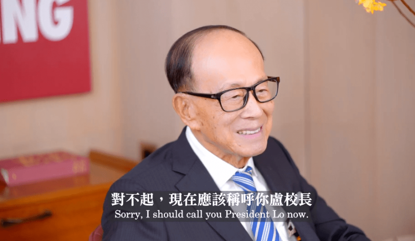 李嘉诚在片中亲切称呼卢煜明「卢教授您好」,及后笑言「对唔住,现在应叫你卢校长J 李嘉诚在片中亲切称呼卢煜明「卢教授您好」,及后笑言「对唔住,现在应叫你卢校长J