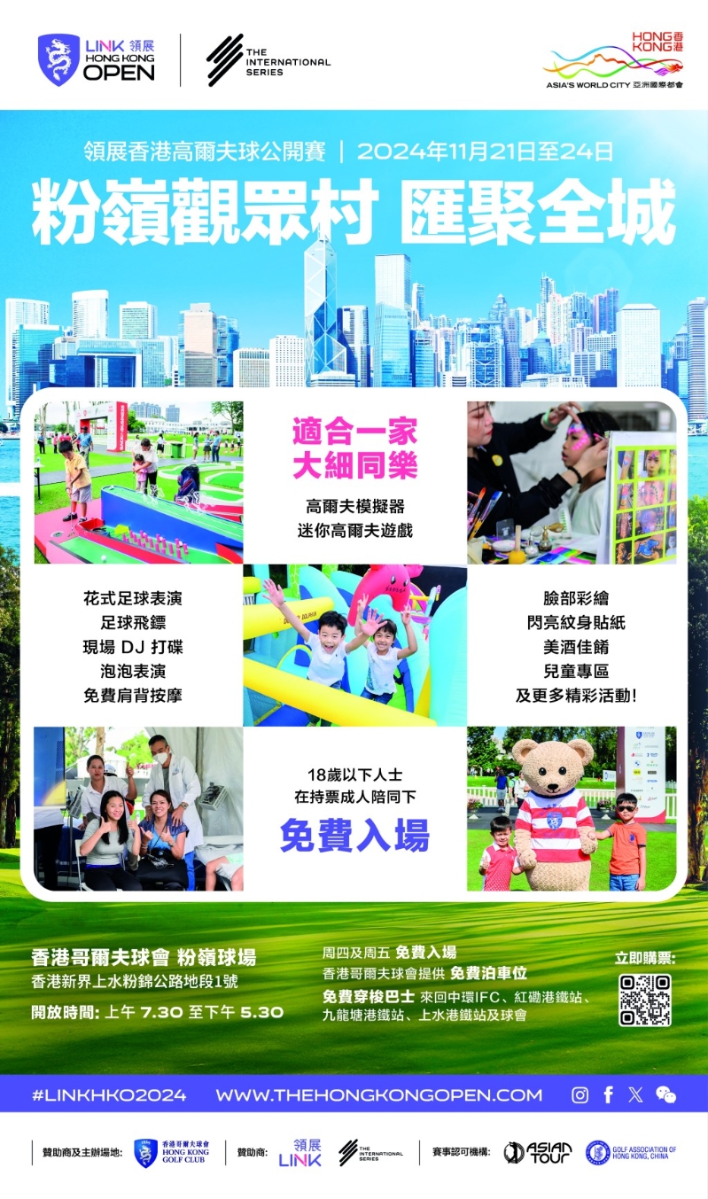 粉岭高球场唔止比赛1 粉岭高球场唔止比赛1