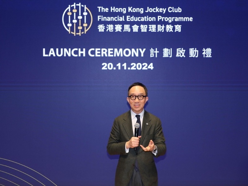 香港赛马会推出智理财教育计划。 香港赛马会推出智理财教育计划。