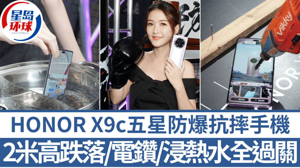HONOR X9c五星防爆抗摔手机 HONOR X9c五星防爆抗摔手机