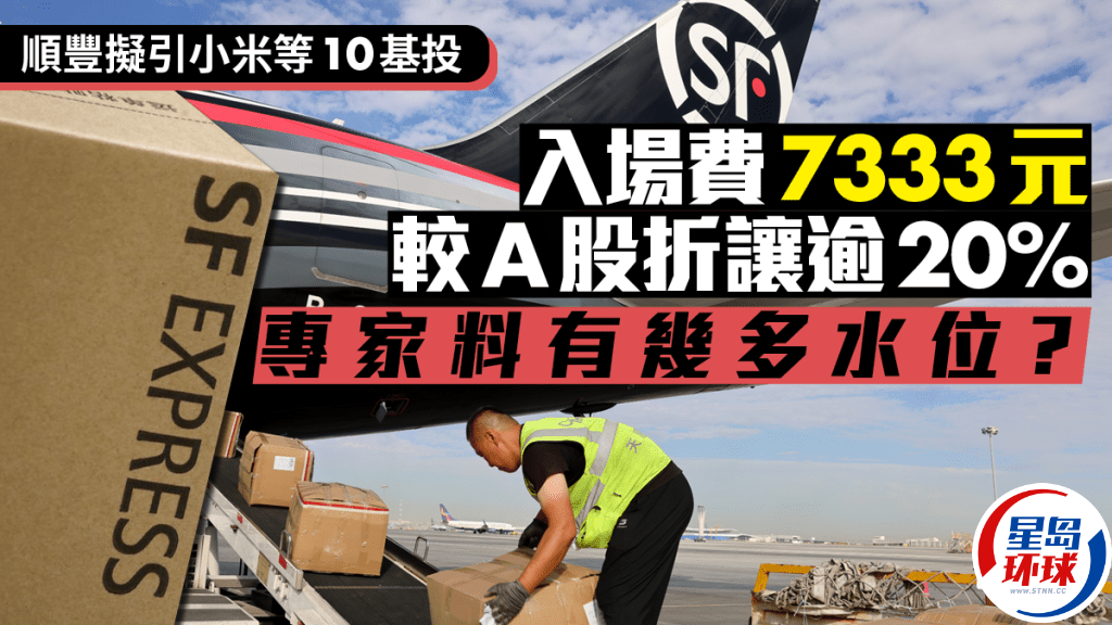 顺丰上市 顺丰上市