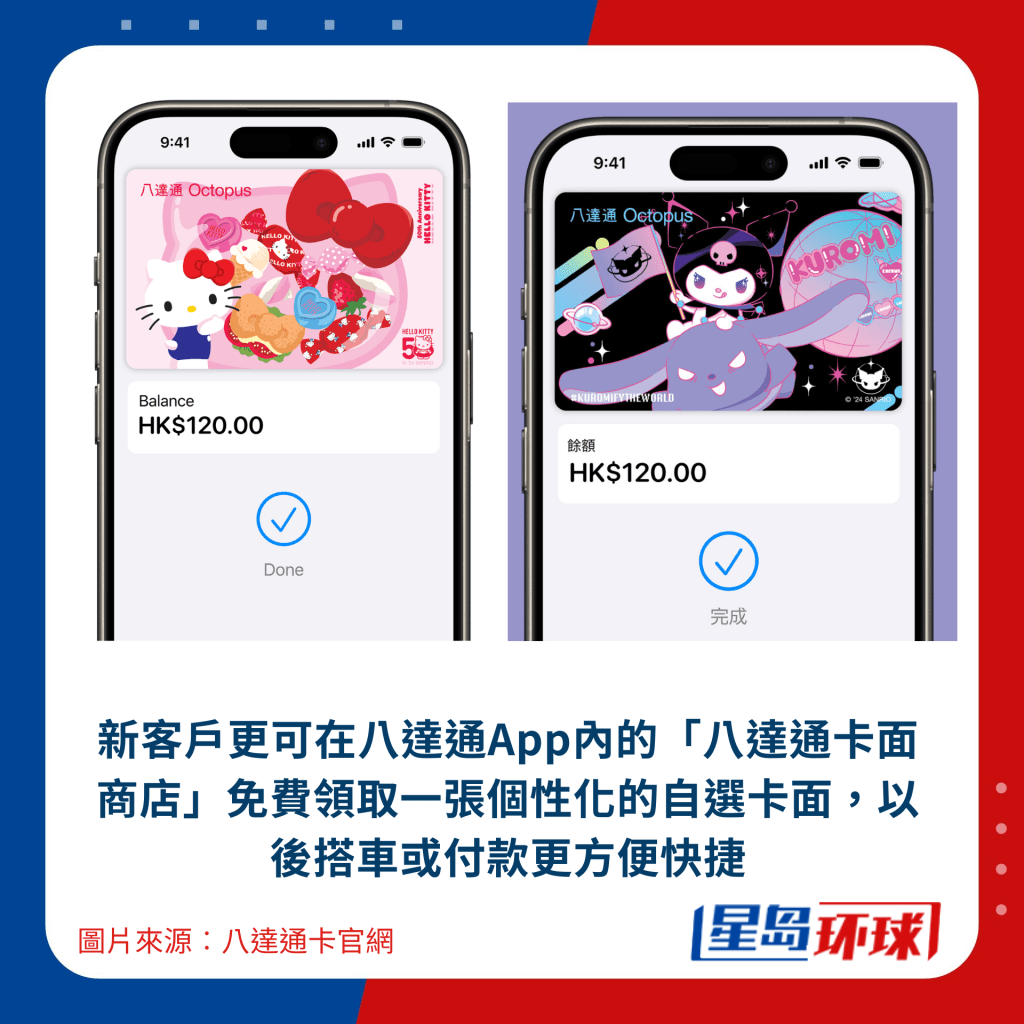 新客户更可在八达通App内的「八达通卡面商店」免费领取一张个性化的自选卡面,以后搭车或付款更方便快捷 新客户更可在八达通App内的「八达通卡面商店」免费领取一张个性化的自选卡面,以后搭车或付款更方便快捷