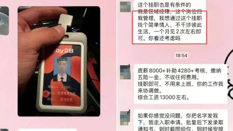 有人自称立白集团区域经理，招聘女生做情人月薪1.3万。
