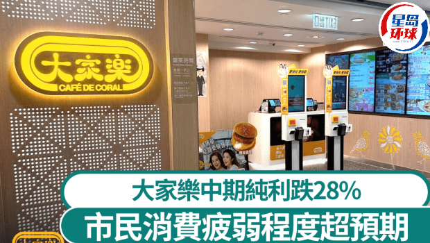 大家乐中期少赚28%