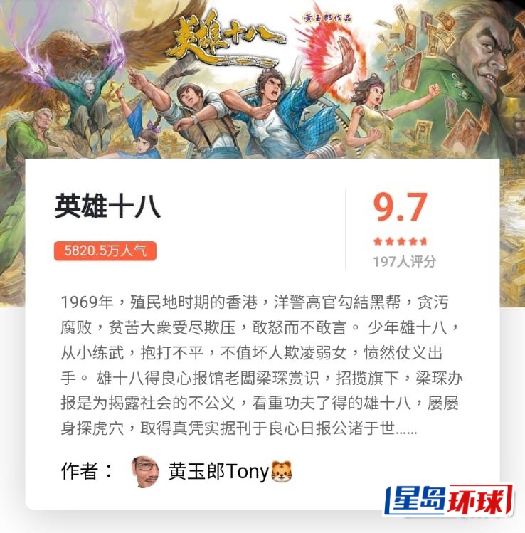 黄玉郎作品在内地深受欢迎,下载量惊人。 黄玉郎作品在内地深受欢迎,下载量惊人。