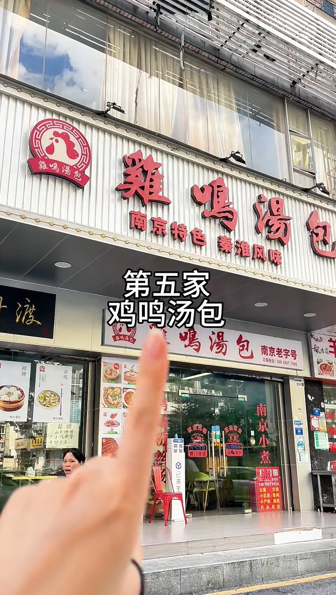 第五家推介食店是鸡鸣汤包 第五家推介食店是鸡鸣汤包