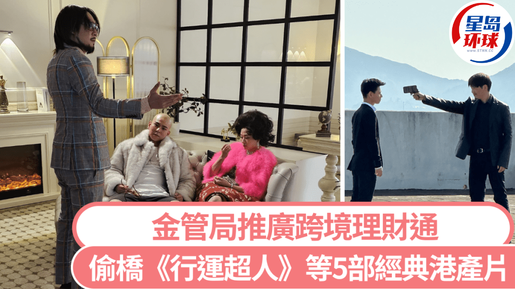 金管局推广跨境理财通 金管局推广跨境理财通