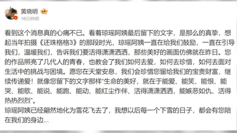 黄晓明追念琼瑶对他的恩情。 黄晓明追念琼瑶对他的恩情。