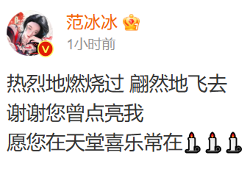 范冰冰发文 范冰冰发文