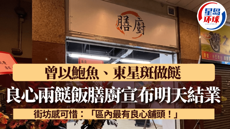 上水平价两餸饭宣布结业