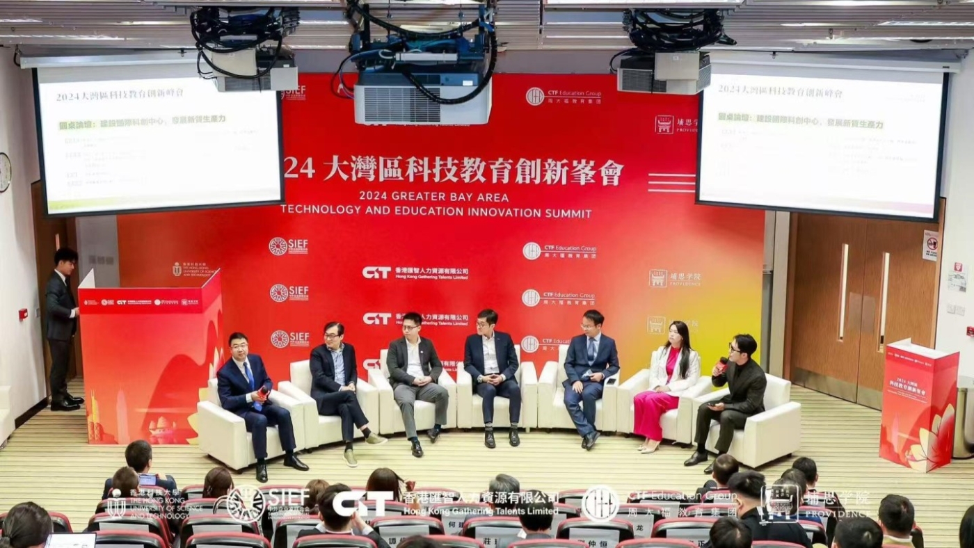 大湾区科技教育创新峰会 大湾区科技教育创新峰会