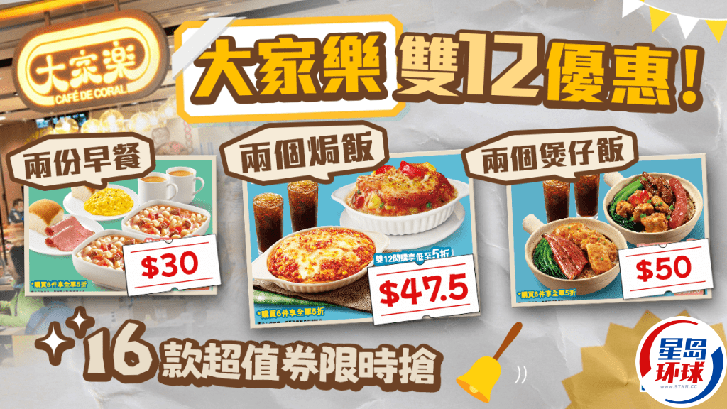 大家乐优惠 大家乐优惠