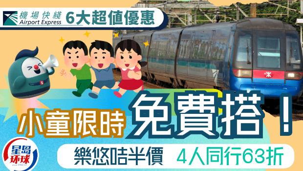 机场快线6大最新优惠