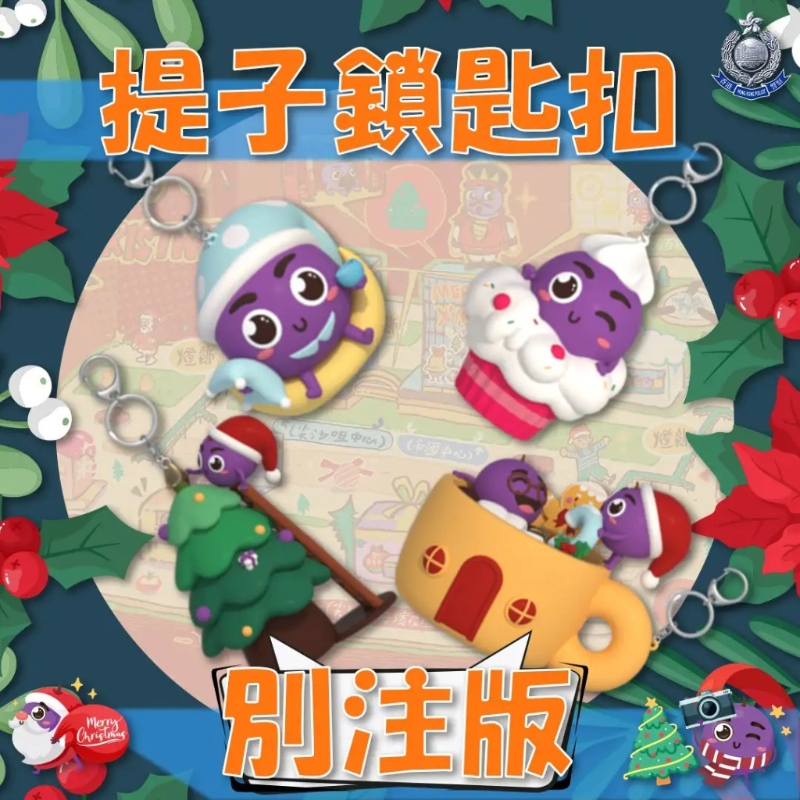 别注版“提子”纪念匙扣将会在12月14日及15日的“提子”人偶快闪活动上派发。