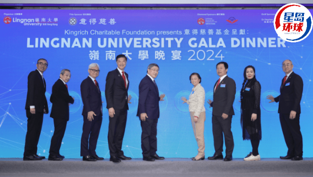 岭大筹款晚宴 岭大筹款晚宴