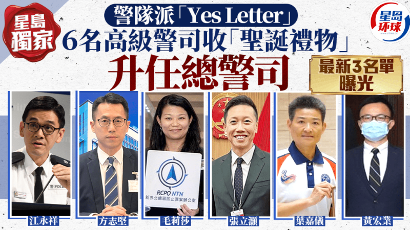 6名高级警司收“圣诞礼物”升任总警司 6名高级警司收“圣诞礼物”升任总警司