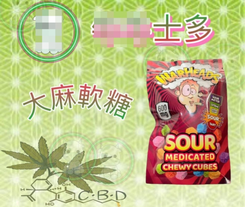 大麻软糖用卡通形象包装,诱惑青少年光顾。 大麻软糖用卡通形象包装,诱惑青少年光顾。