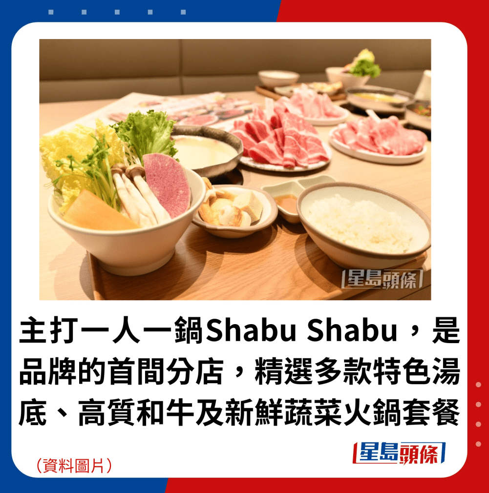 一人一锅Shabu Shabu首分店 一人一锅Shabu Shabu首分店