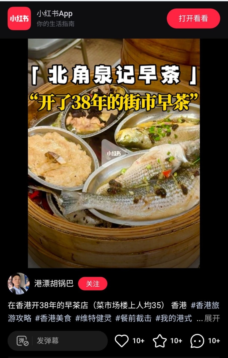 近日有专门在港寻找美食的港漂,在小红书出片力推北角渣华道街市上的一家38年点心老店。 近日有专门在港寻找美食的港漂,在小红书出片力推北角渣华道街市上的一家38年点心老店。
