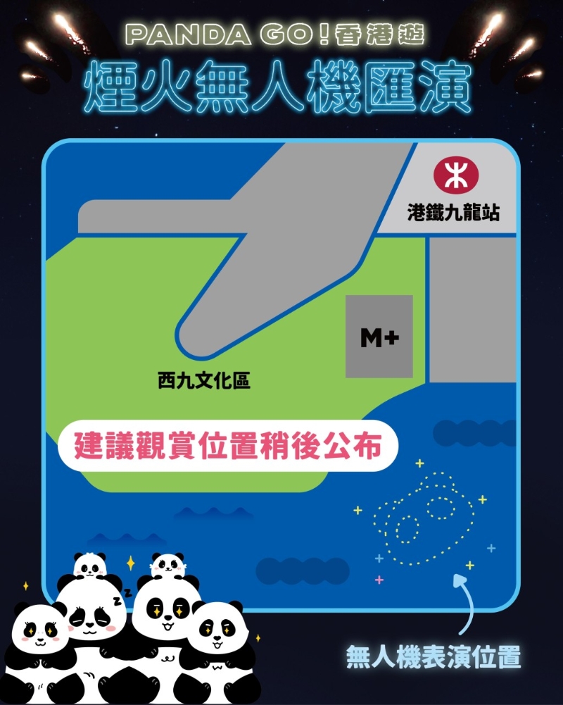 《PANDA GO! 香港游》无人机汇演 《PANDA GO! 香港游》无人机汇演