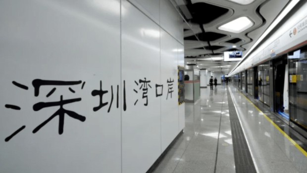 深圳湾口岸站 深圳湾口岸站