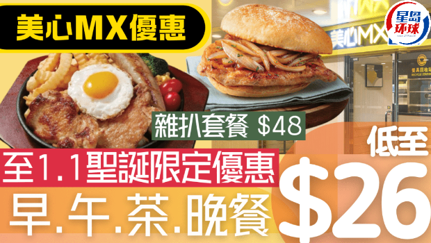 美心快餐圣诞早午晚餐优惠 美心快餐圣诞早午晚餐优惠