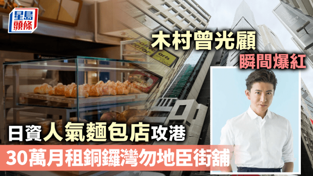 日资人气面包店攻港 日资人气面包店攻港