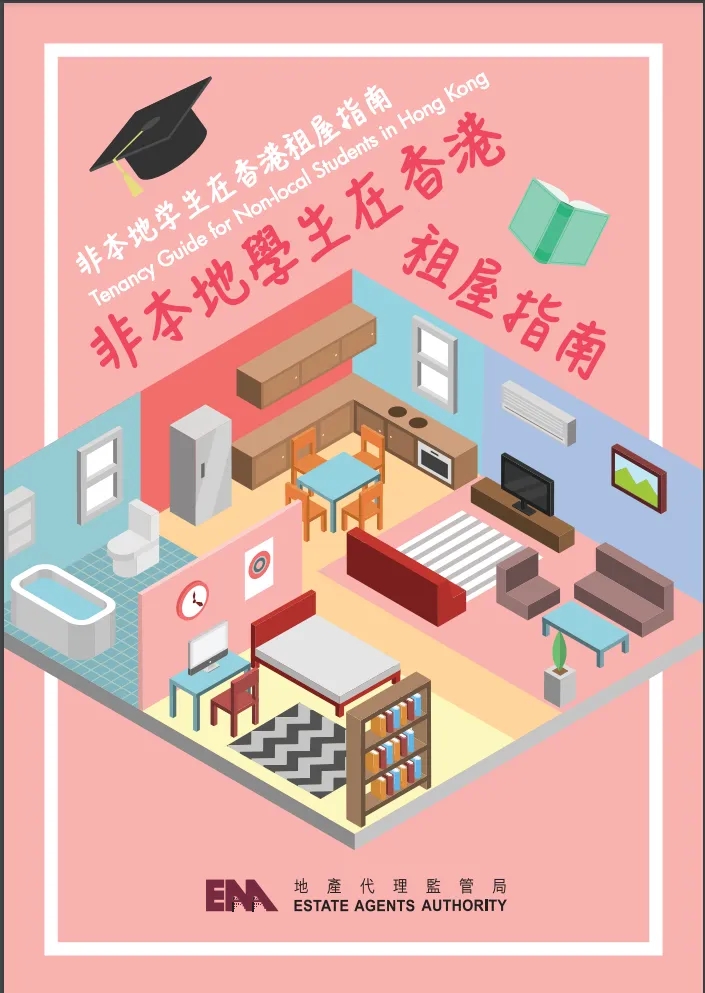 地产代理监管局 地产代理监管局