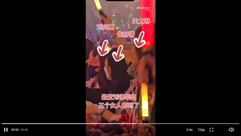 刘德华开唱,刘向蕙、朱丽蒨、关之琳都坐在第一排。 刘德华开唱,刘向蕙、朱丽蒨、关之琳都坐在第一排。