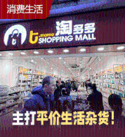 淘多多北角新店试业即爆场，半年全港狂开6分店！ | 星岛环球网