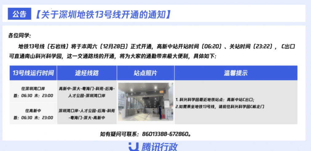 有在13号线沿线工作的内地网民,就引述了公司内部公告,表明13号线将于明日开通。 有在13号线沿线工作的内地网民,就引述了公司内部公告,表明13号线将于明日开通。