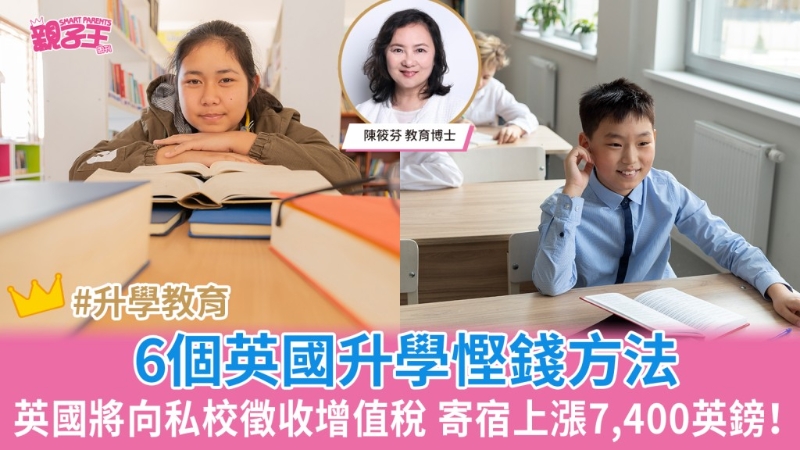 英国将向私校徵收增值税 英国将向私校徵收增值税