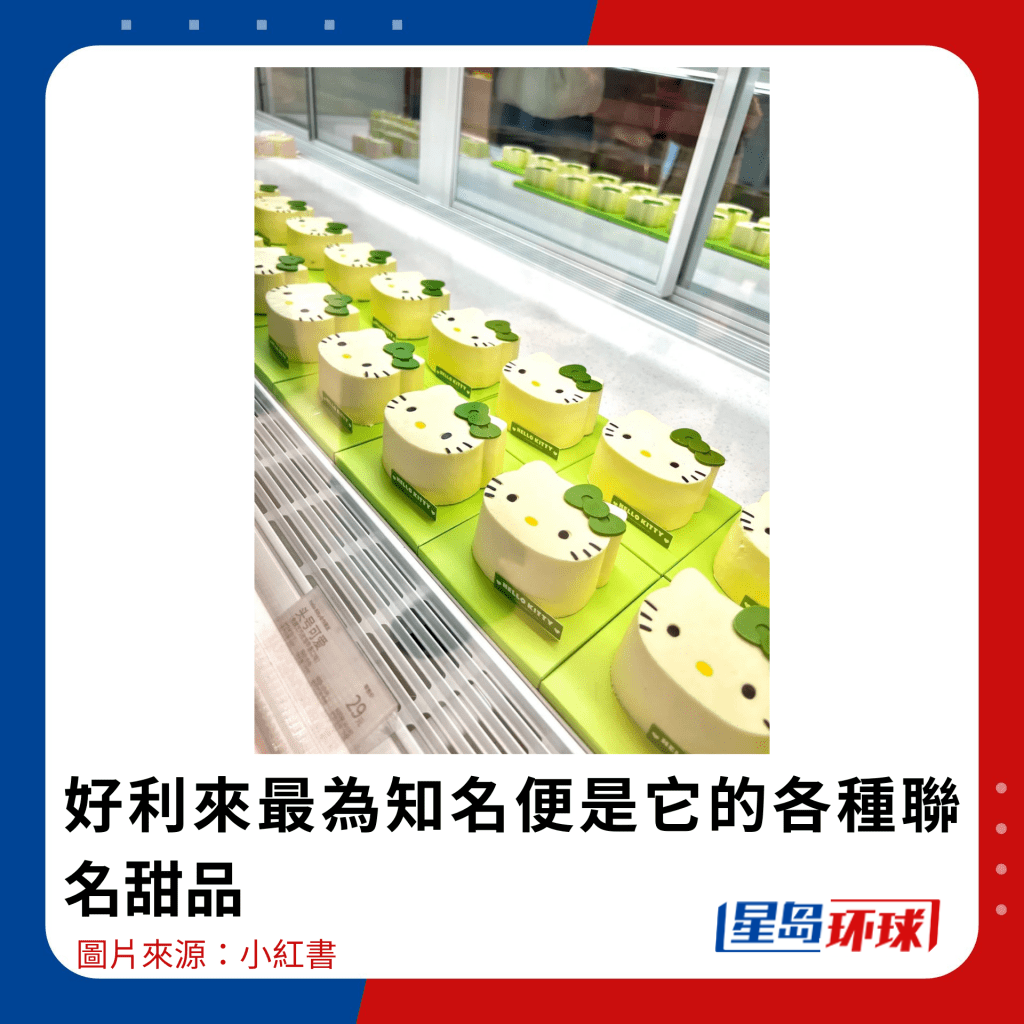 好利来最为知名便是它的各种联名甜品 好利来最为知名便是它的各种联名甜品