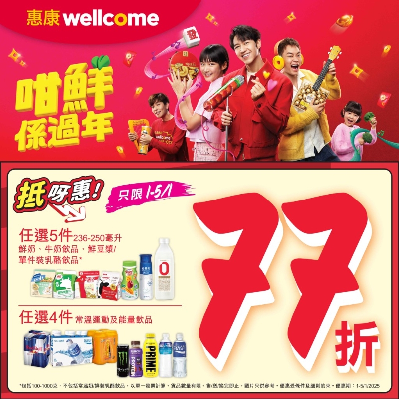 惠康优惠 惠康优惠