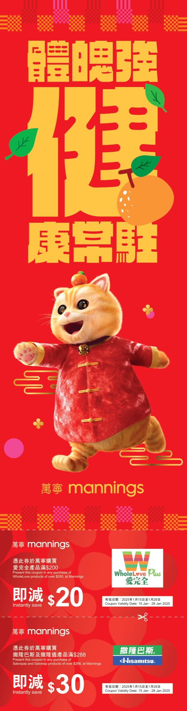 Mannings_CNY_2025_Fai_Chun_01 Mannings_CNY_2025_Fai_Chun_01