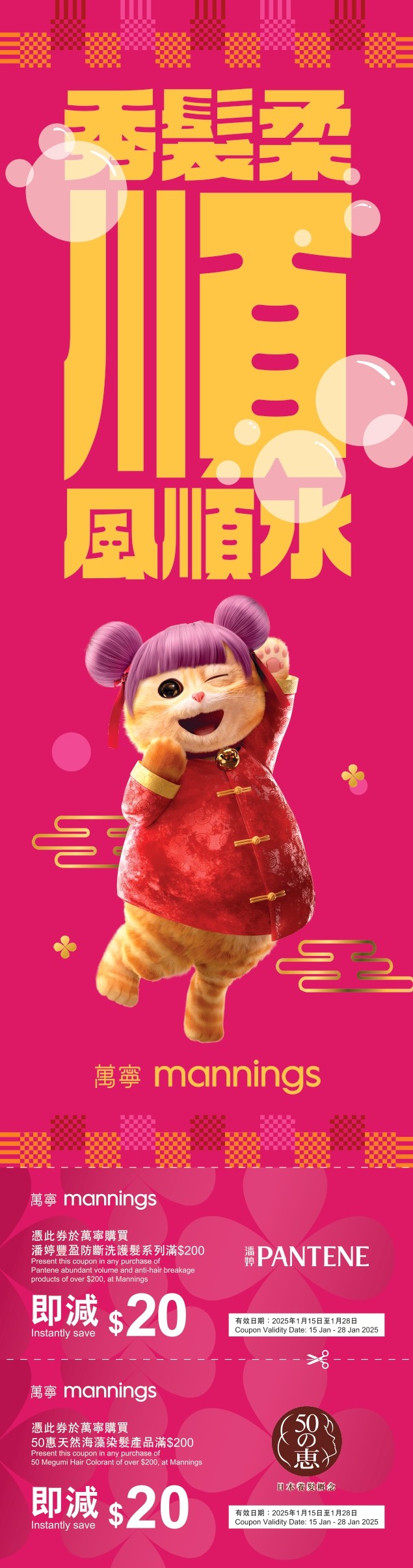 Mannings_CNY_2025_Fai_Chun_03 Mannings_CNY_2025_Fai_Chun_03