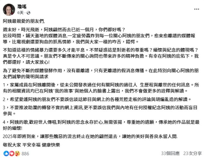 琼瑶离世后,FB仍有人代为更新,缅怀一代作家。 琼瑶离世后,FB仍有人代为更新,缅怀一代作家。