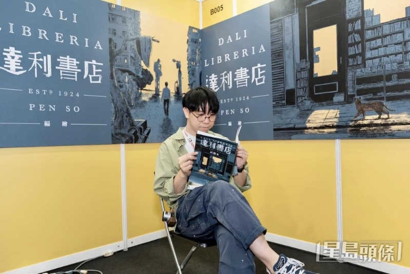 Pen So以《达利书店》记录港人生活。 Pen So以《达利书店》记录港人生活。