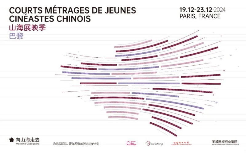 山海展映季 山海展映季