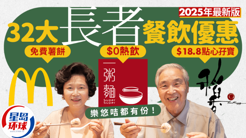 长者餐饮优惠2025